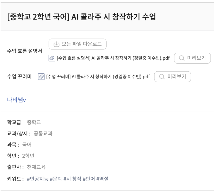  함께학교 수업의 숲 '[중2] AI 콜라주 시 쓰기' 수업 공유 후기