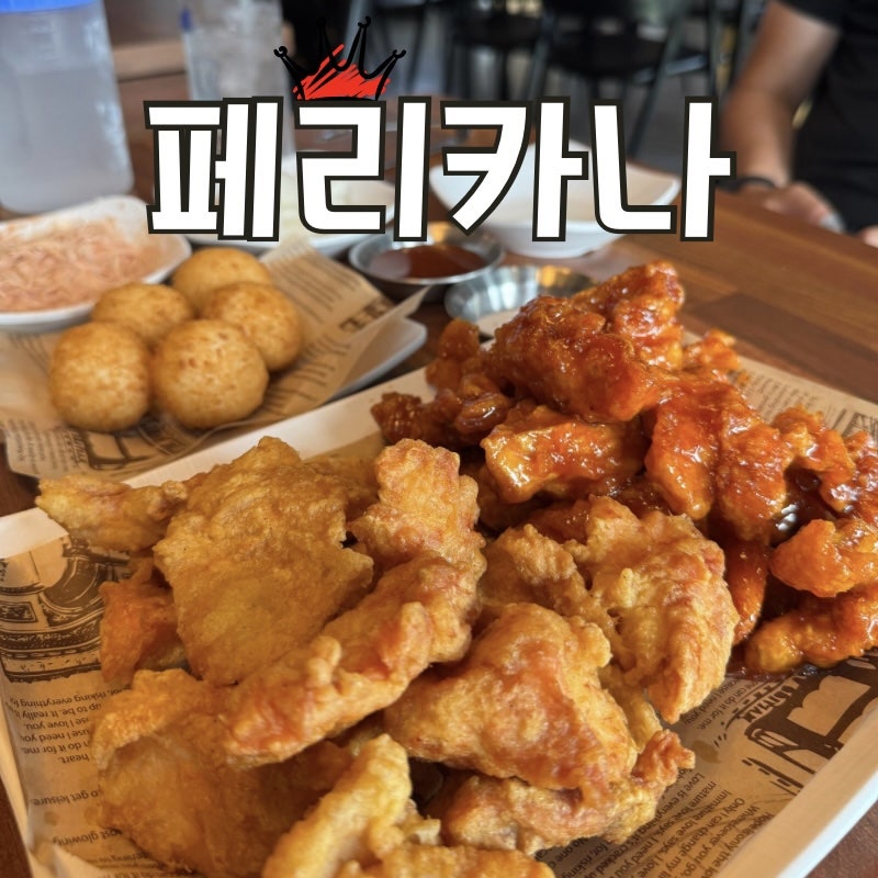페리카나 가평현리점 사진 1