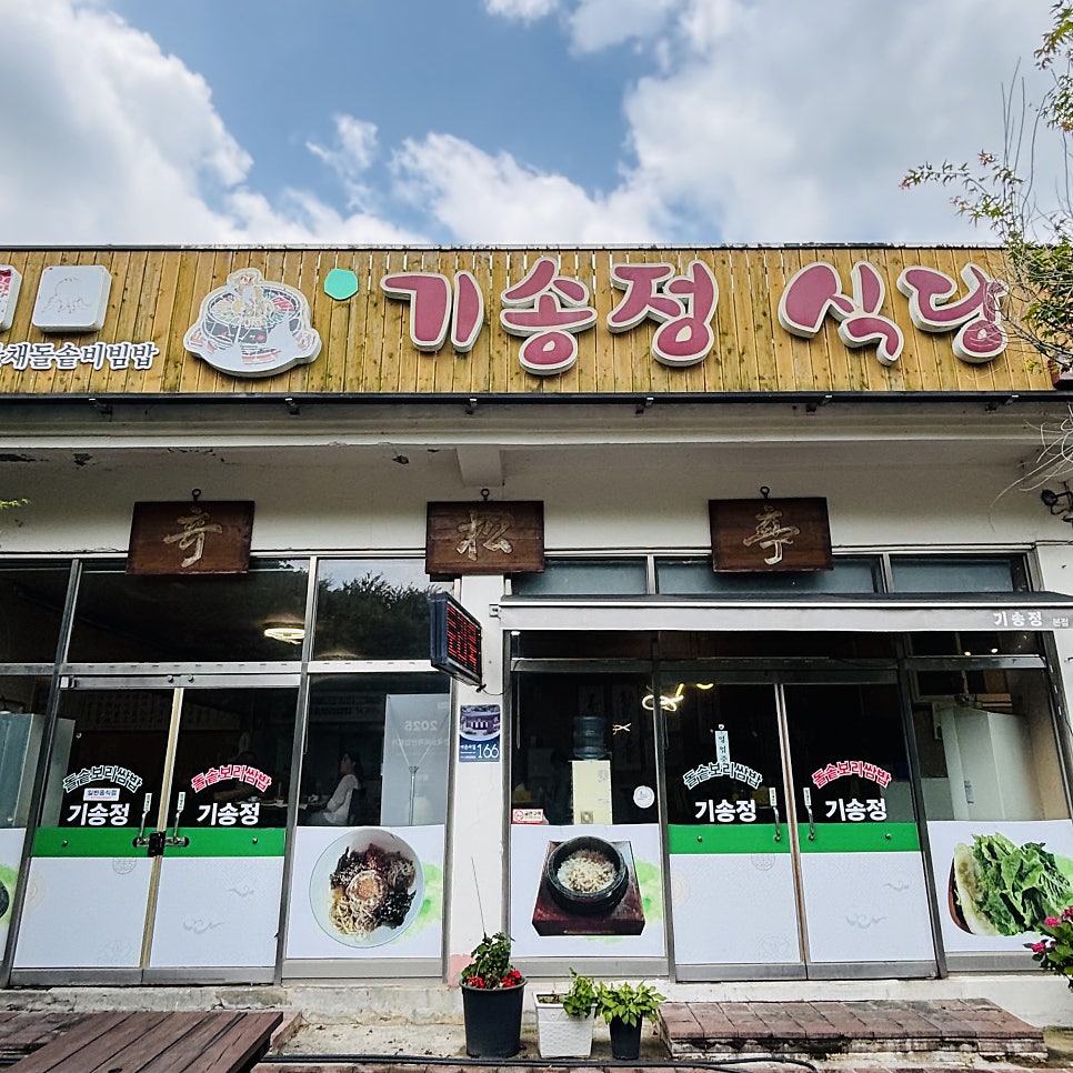 기송정 사진 1