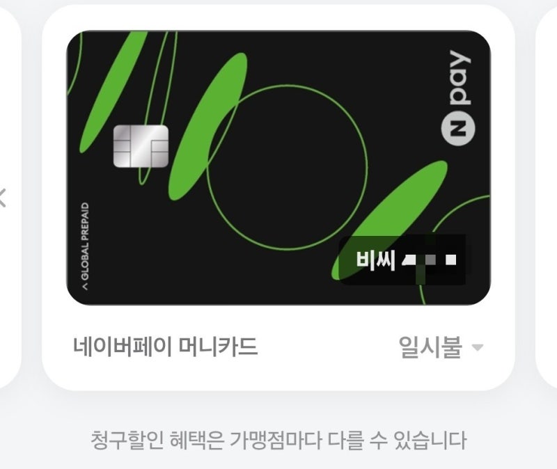 [한국생활] 네이버페이 머니카드 개인확인 메시지 해결법
