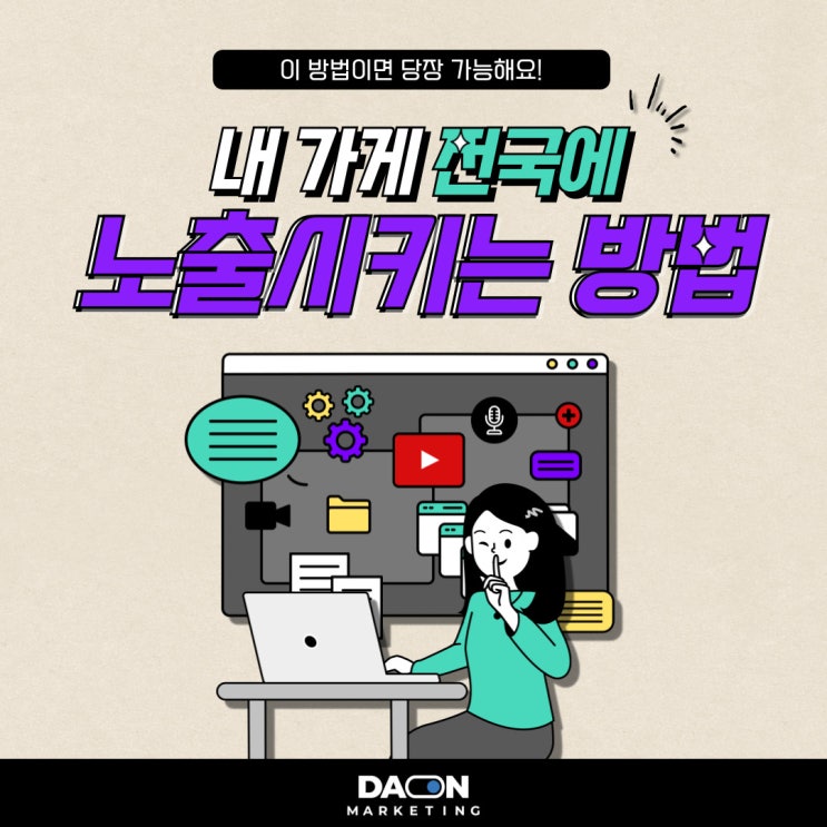  전국에 내 사업장을 노출시키는 방법이 있을까, 이 방법이면 당장 가능해요