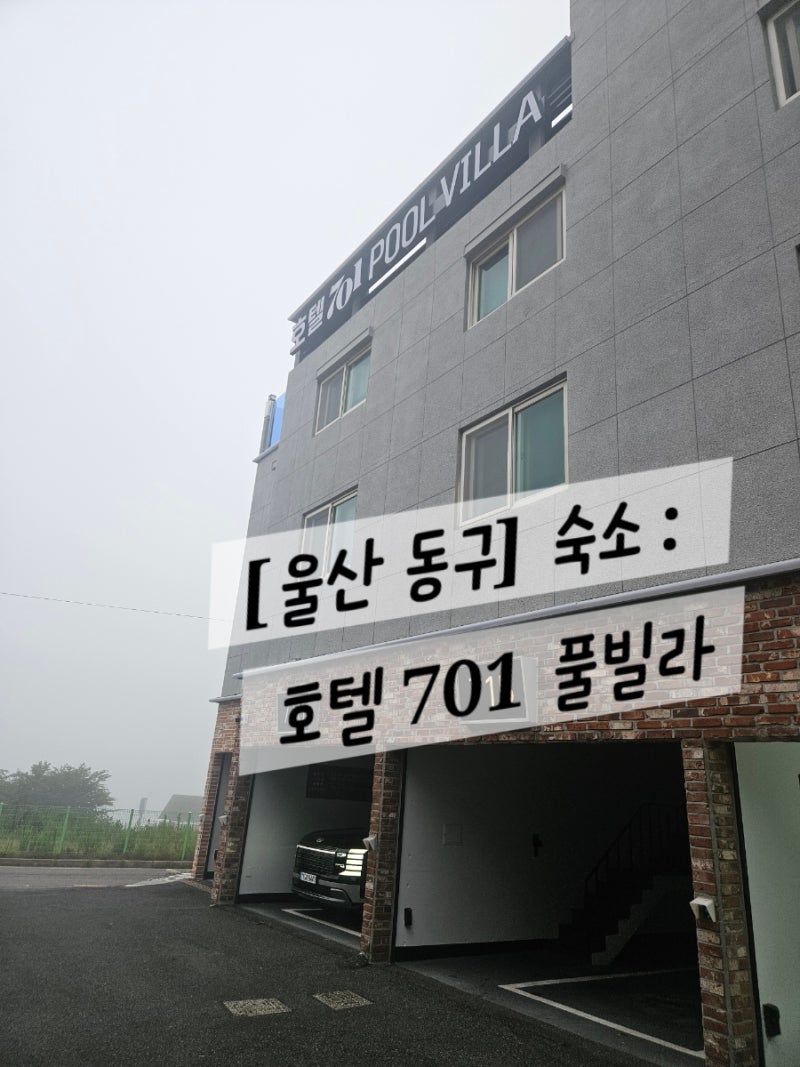 호텔 701 풀빌라