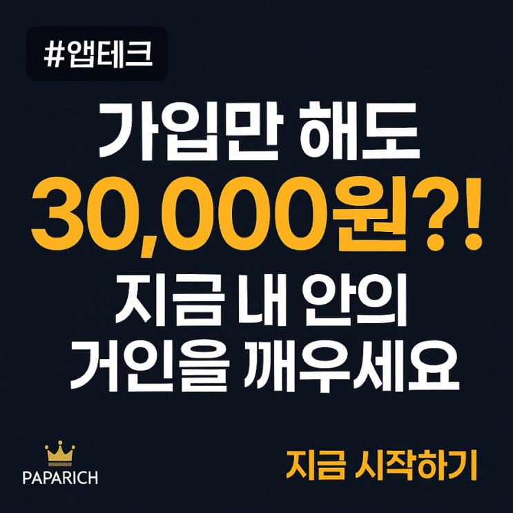  가입만 해도 30,000원?! 지금, 틱톡라이트로 인생의 전환점을 맞이하세요