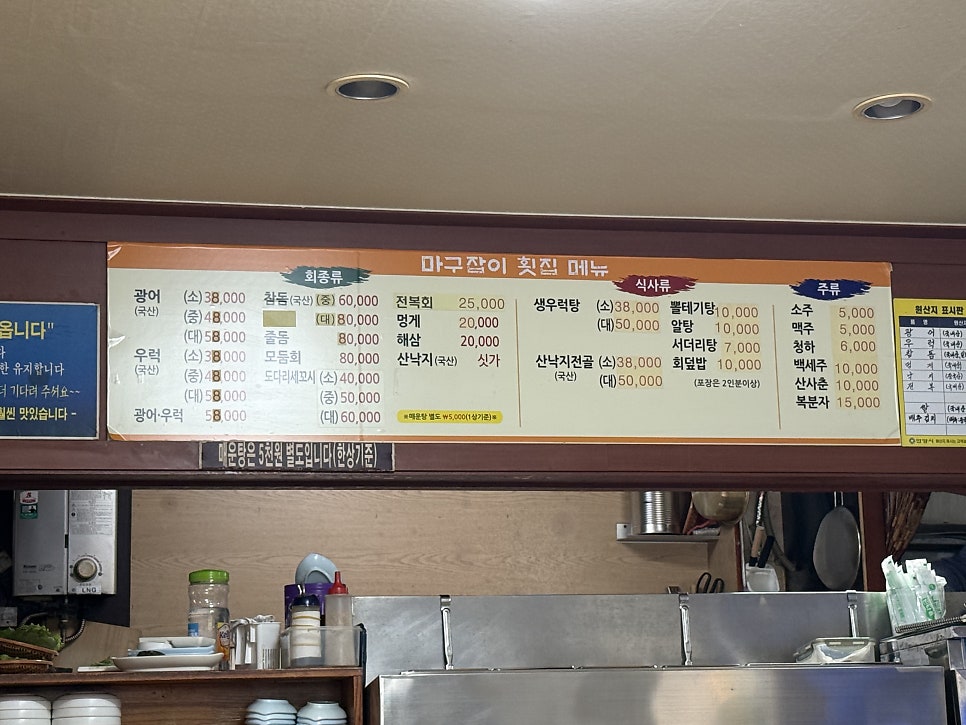 마구잡이횟집 사진 6