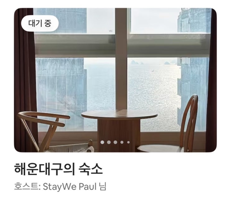  부산 해운대 숙소 추천 에어비앤비 숙박 후기