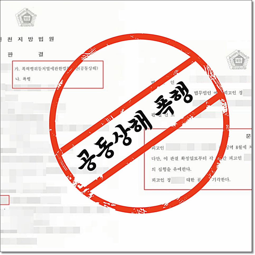 인천학교폭력변호사 가해자 위원회 열렸다면