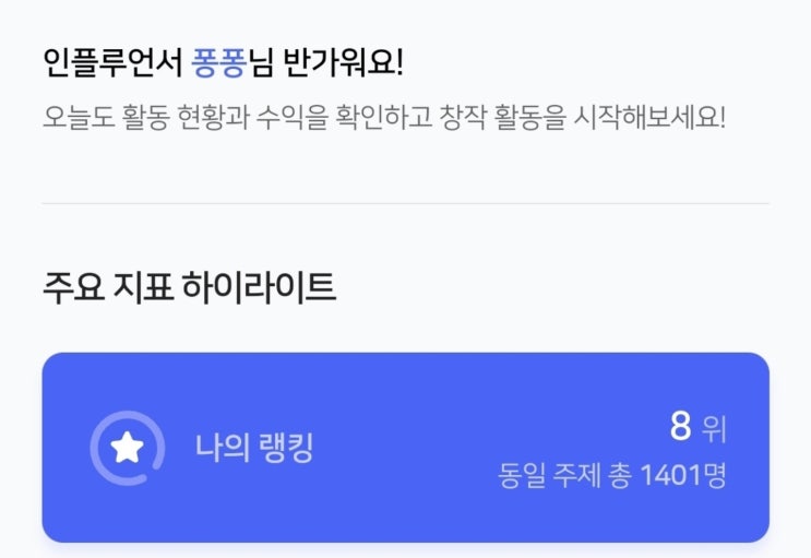  육아인플루언서 스마트블록 상위노출 정복! 상노비 챌린지 2기 후기