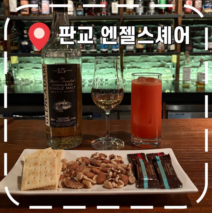  [백현동술집] 소개팅 코스로 딱인 분위기 좋은 판교 위스키바- '엔젤스셰어'