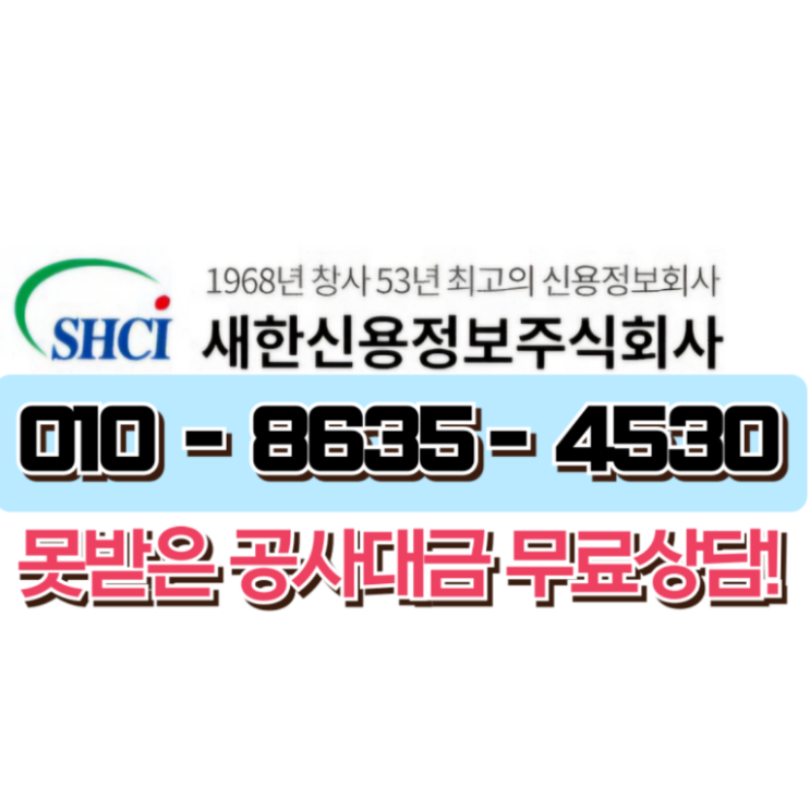  대구 공사대금 못 받은 거래처? 전문적으로 회수해보세요!