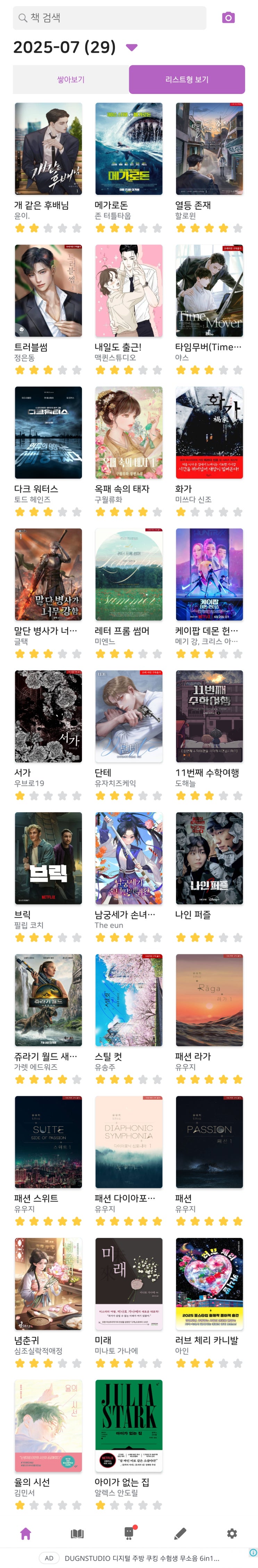  문화생활 <2025년 07월 결산>