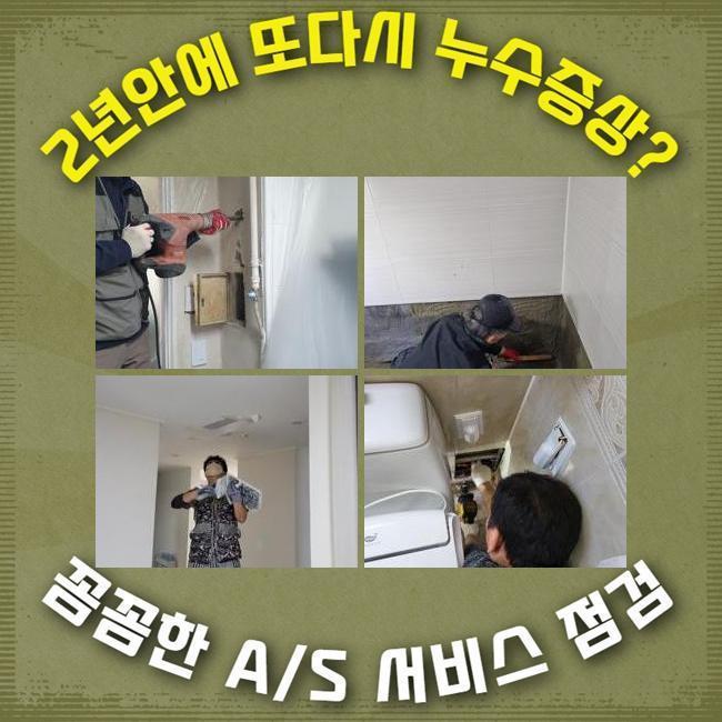 효동누수탐지 <b>목동</b> 주택<b>화재</b>보험누수
