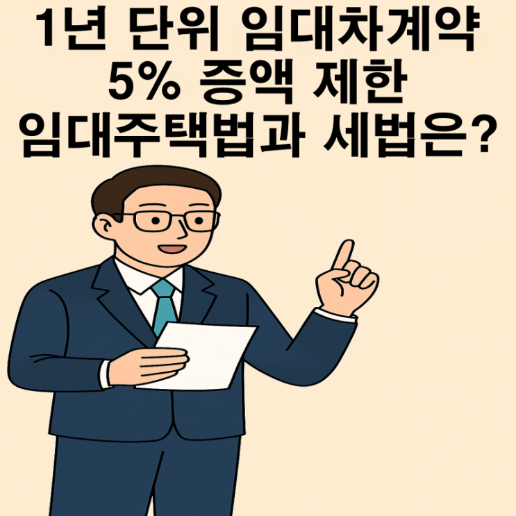  1년 단위 주택 임대차계약 | 거주주택 비과세 주의하세요