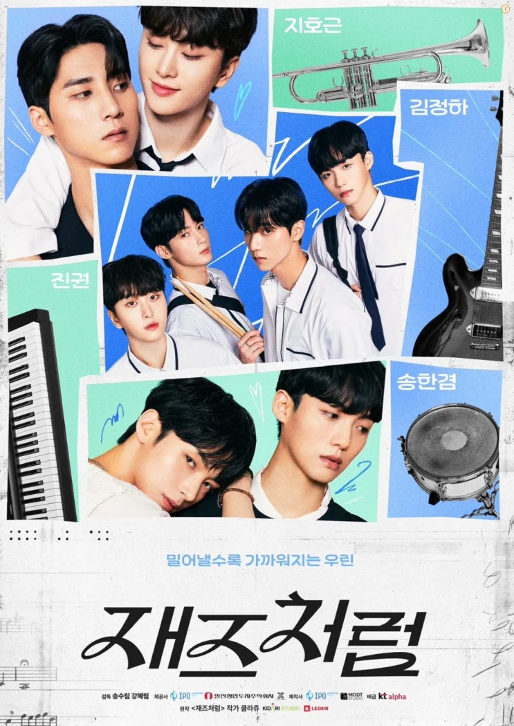  BL드라마 리뷰) 재즈처럼