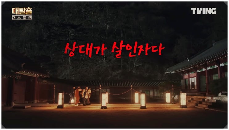  대탈출 더스토리 조선의 살인귀 맹인 의원의 충격 반전