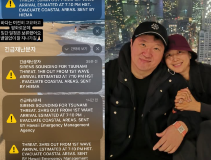   ‘정형돈’ 한유라, 하와이 쓰나미 경보에 우려 표명“바다는 고요하지만…일정 보류, 별일 없길”