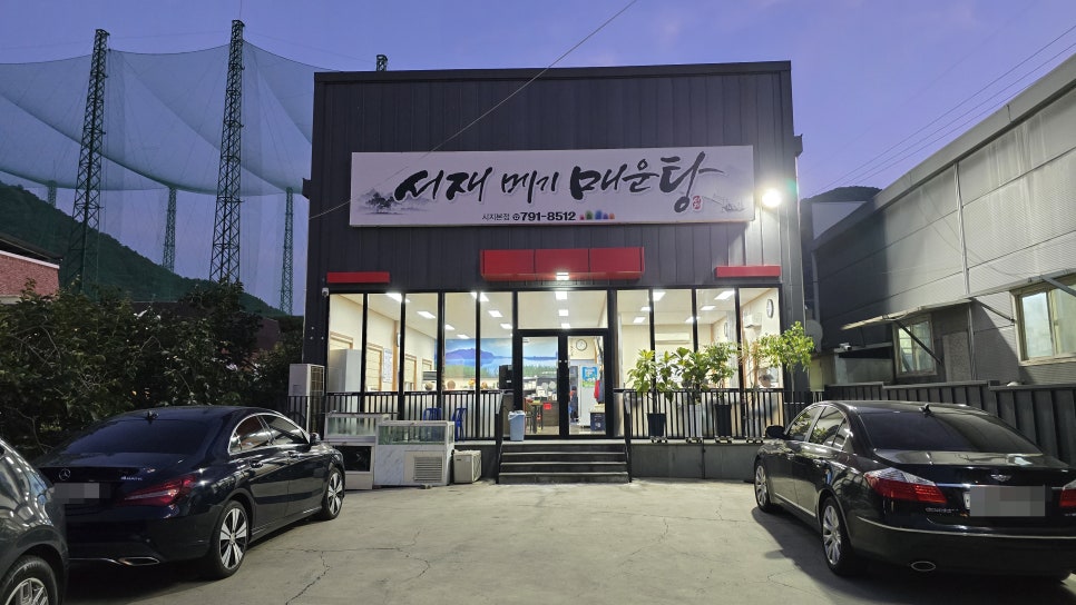 서재메기매운탕 사진 2