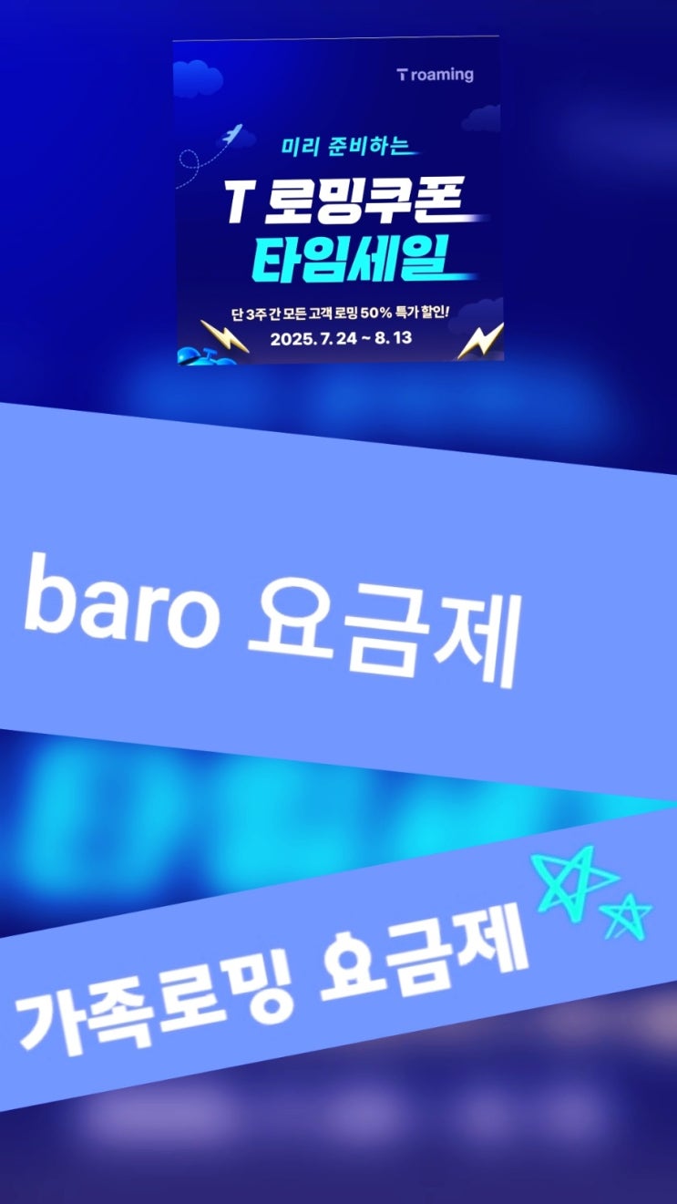 SK텔레콤 가입자 필독! 2027년까지 쓸 수 있는 로밍 쿠폰과 파격 혜택들