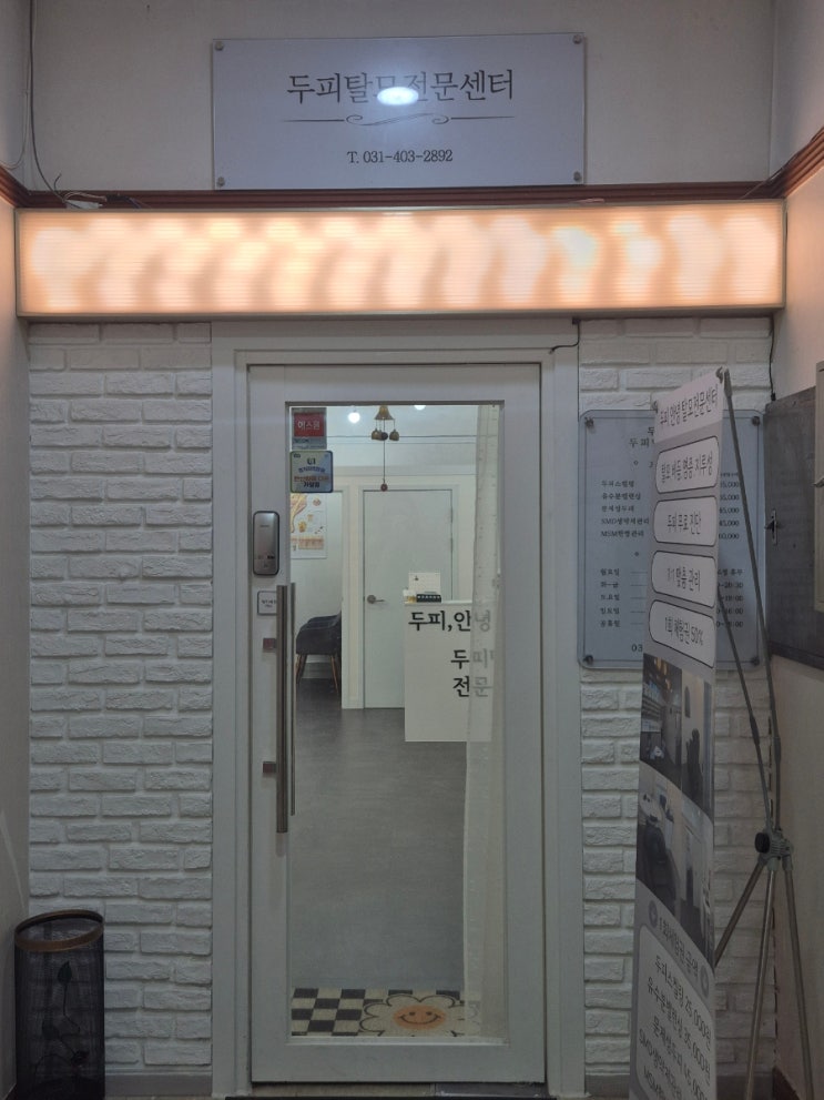  안산두피관리 두피안녕 유수분밸런스 후기