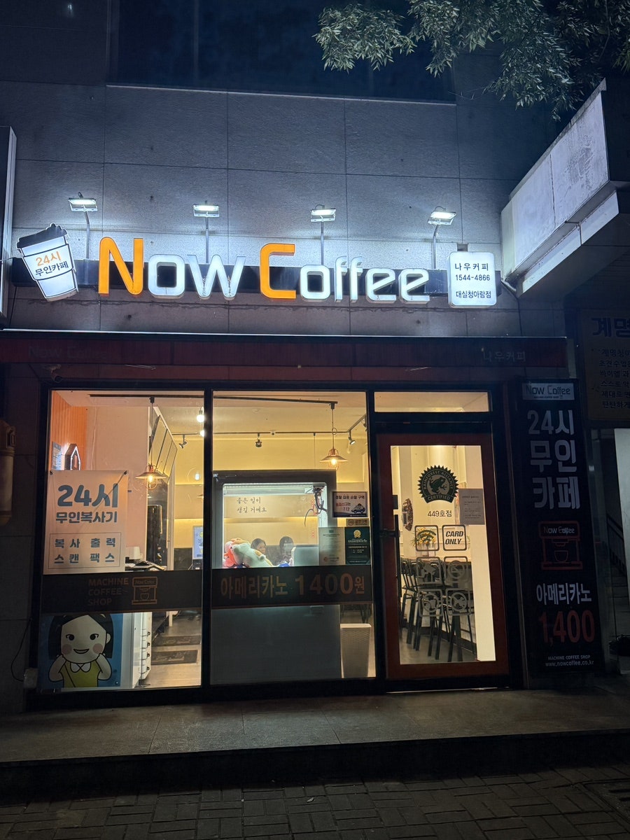 나우커피 대실청아람점 사진 1