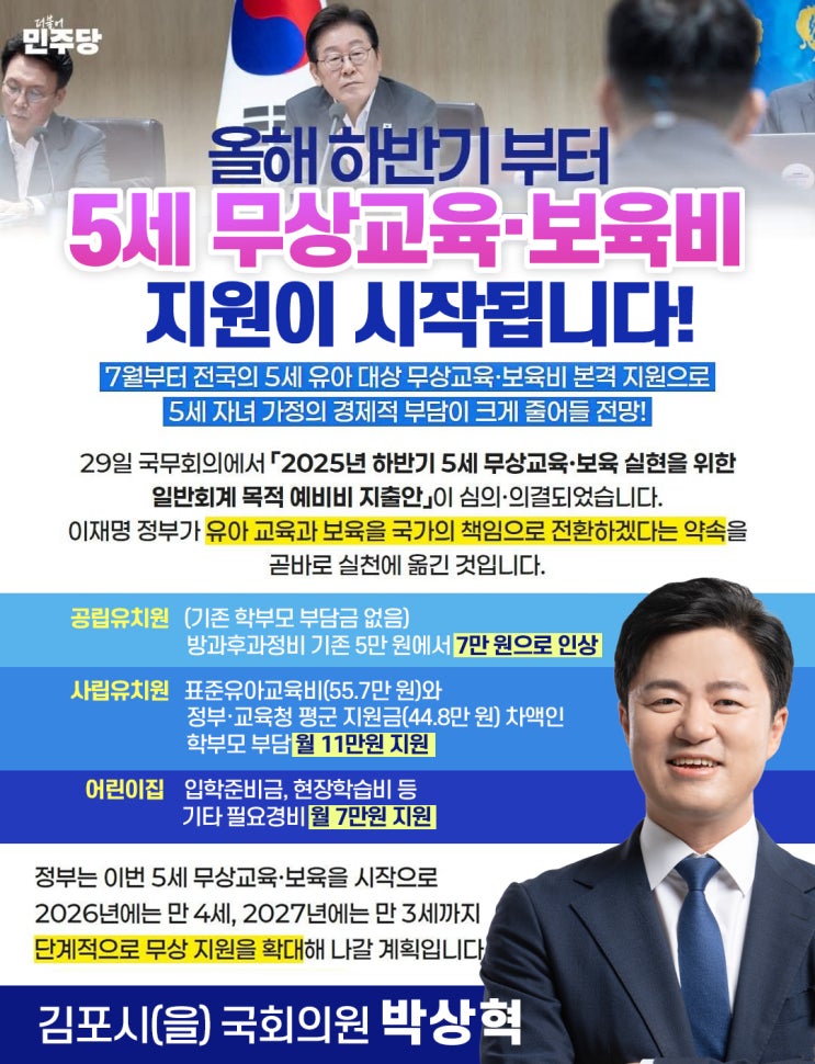 <국가가 함께 책임지는 육아, 5세 <b>유아 무상교육</b> · 보육 지원... 