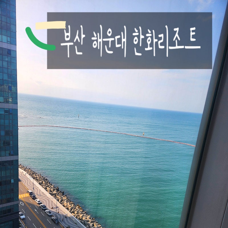 부산 해운대 한화리조트 패밀리룸 주변 맛집 추천 수변최고국밥 부막닭갈비