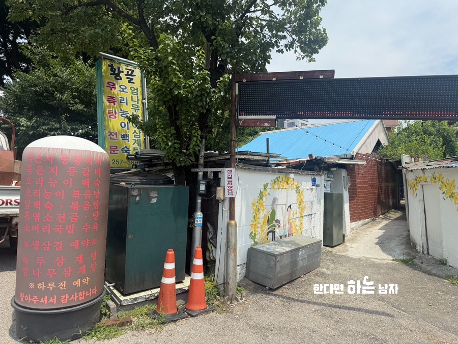 황골우족탕 사진 2