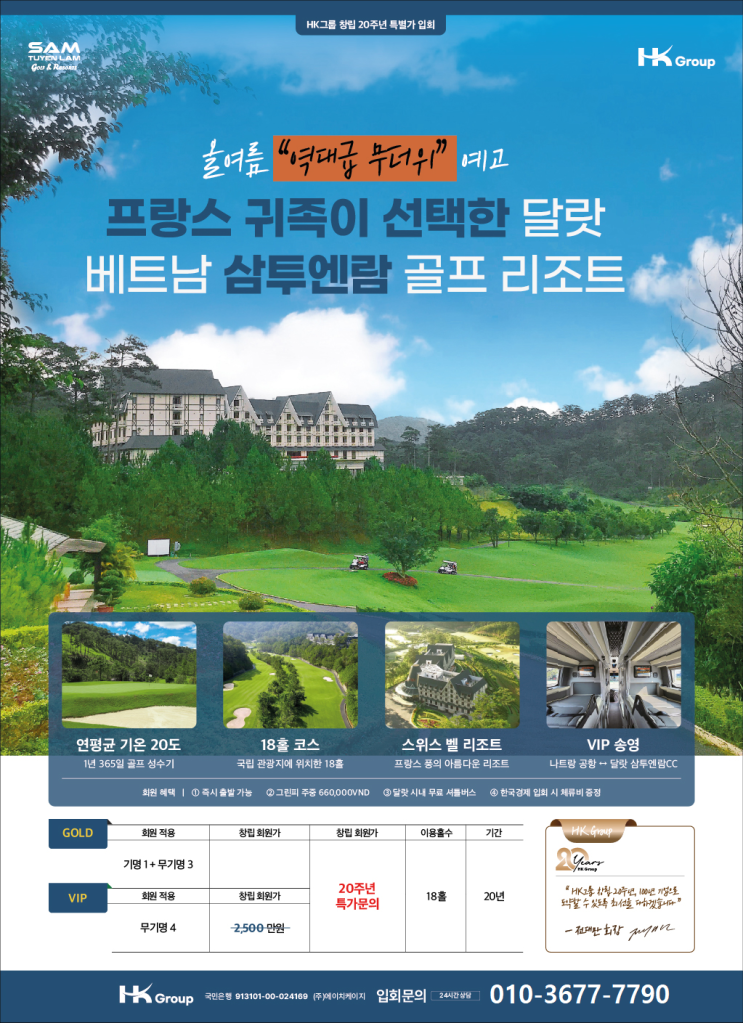  HKG 한케이골프 시원한 베트남 달랏 골프&리조트 회원권