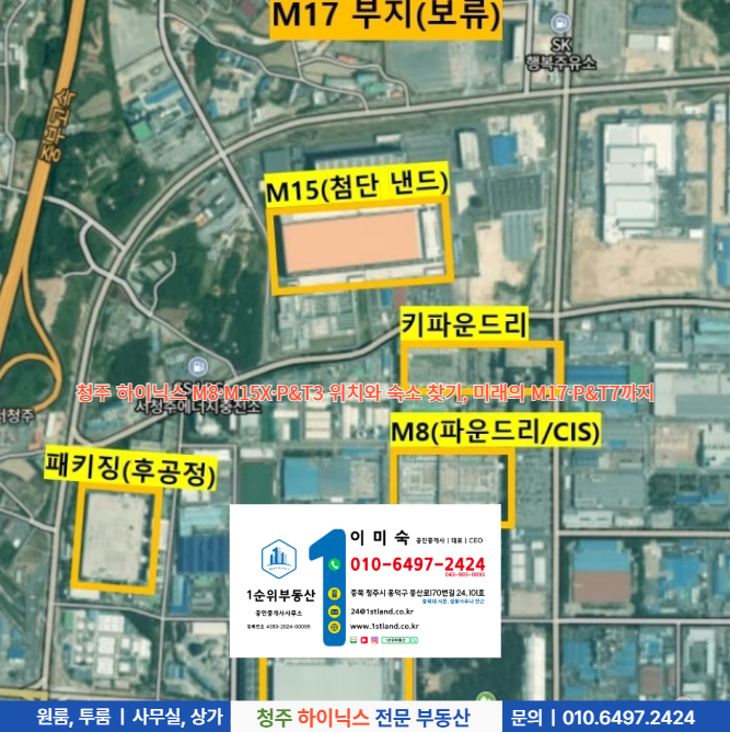  청주 하이닉스 M8·M15X·P&T3 위치와 숙소 찾기, 미래의 M17·P&T7까지