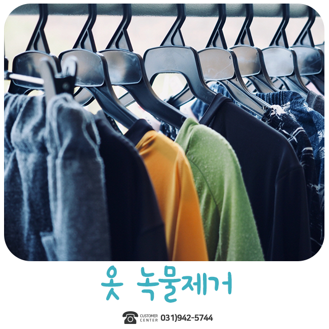 옷 녹물제거 당황하지 말고 이렇게 해결해보세요