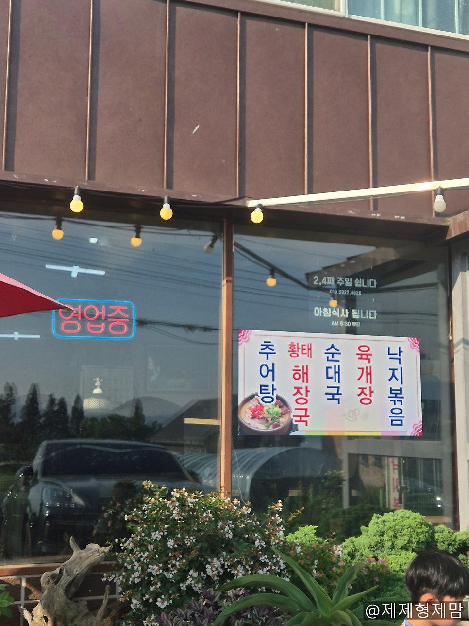 경아네추어탕 사진 3
