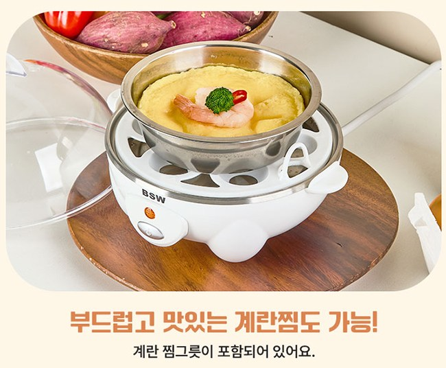 매일 아침 든든하게! 귀여운 BSW 계란찜기 추천