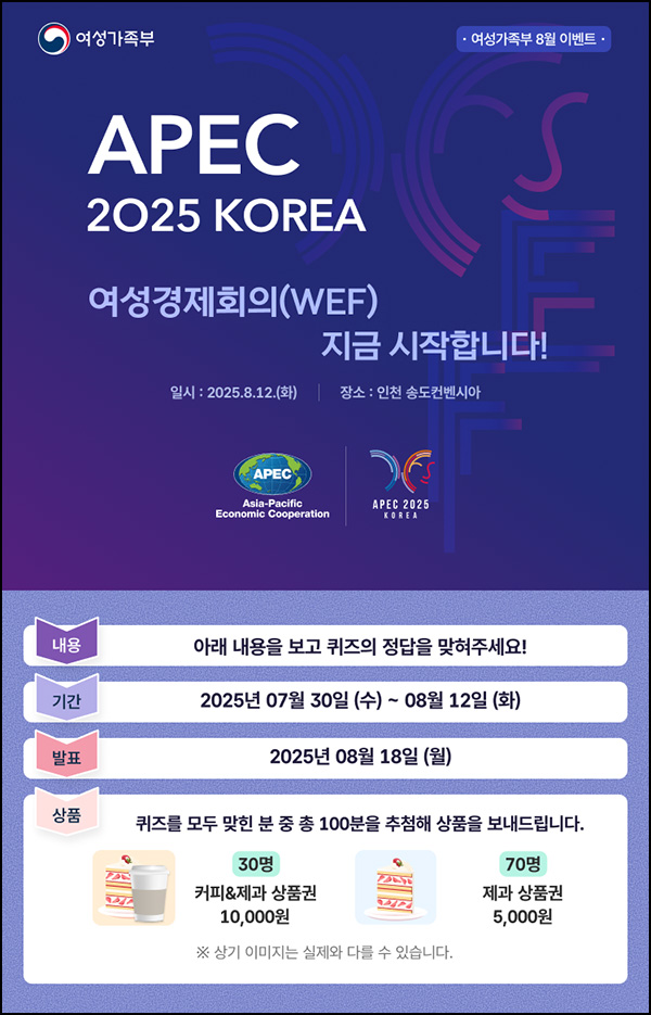  여성가족부 퀴즈이벤트(제과상품권 5천원등 100명)추첨~08.12