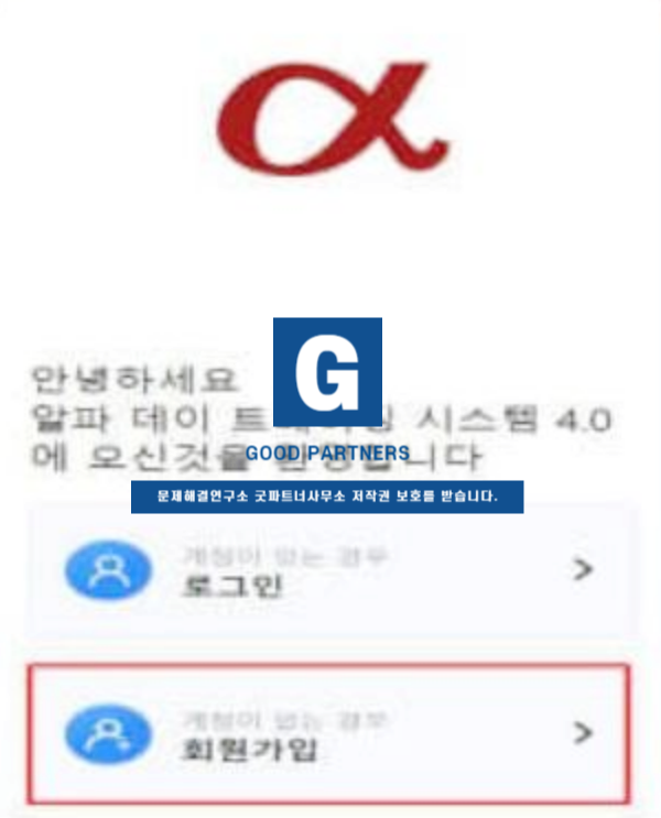  알파 데이 트레이딩 시스템 4.0 사기 앱, 기관계좌 피해 채권회수 자문기관은