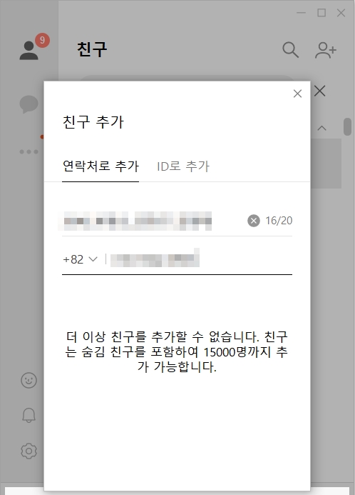  카톡 친구, 최대 몇 명까지 추가할 수 있을까요