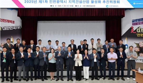 인천시, 지역건설산업 경쟁력 강화 위한 협력체계 가동