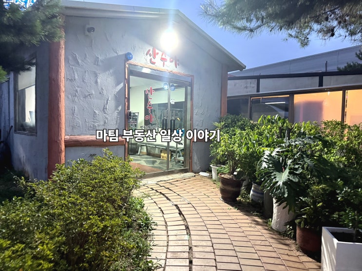 산수야 만두전골전문점