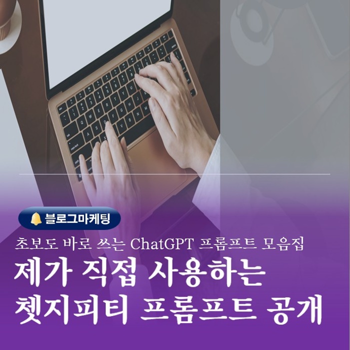  부산 창업SNS강의 블로그글쓰기 쳇지피티 프롬프트모음집