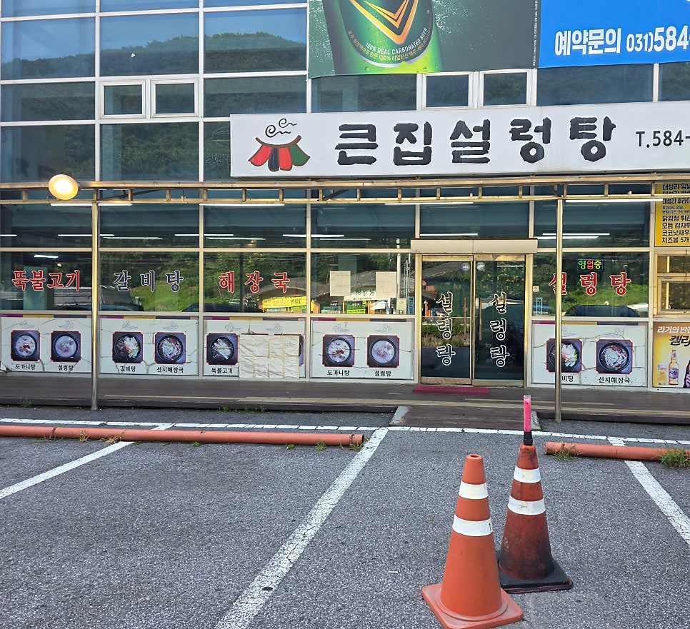 큰집설렁탕 사진 1