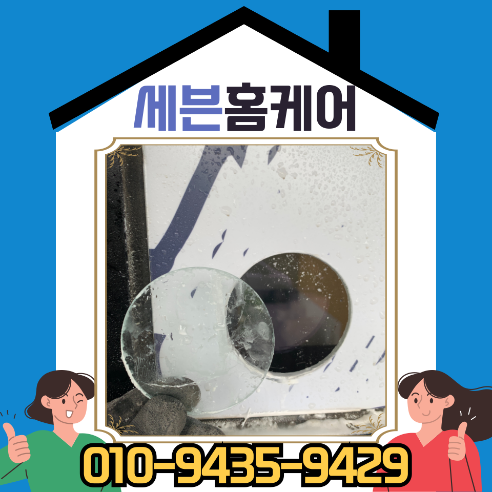 에어컨 배관 창문 유리타공 비용 및 설치 (남양주)