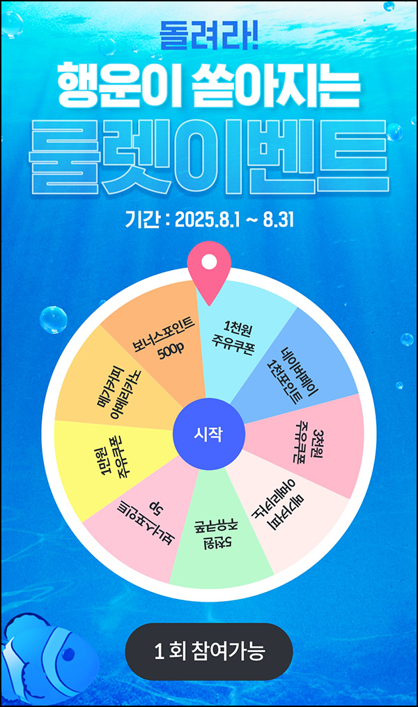  HD현대 오일뱅크 룰렛이벤트(랜덤 포인트 및 기프티콘)즉당~08.31
