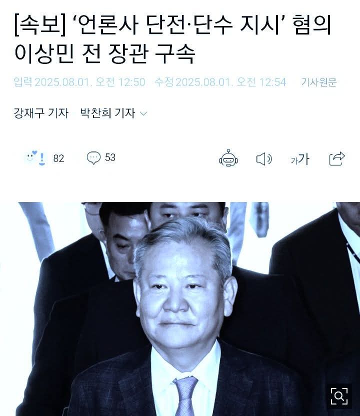 <b>이상민</b> 전 행안부장관 <b>구속</b>! 증거인멸 우려, <b>계엄</b> 주무... 