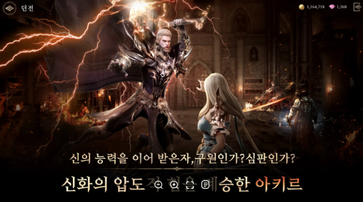  RPG 신작 아키르 콜 오브 에시르 쿠폰 이벤트 계정 구매(아이디팜)