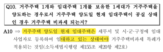  주임사 거주주택 비과세 | 공실 임대주택 주의하세요.