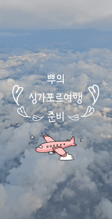  싱가포르 4박6일 여행 3탄 – 점보시푸드 칠리크랩& SKAI Bar 예약 꿀팁