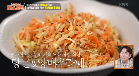 <b>이상우</b> 당근양배추라페! <b>저속노화</b> 아침식단 건강한 레시피