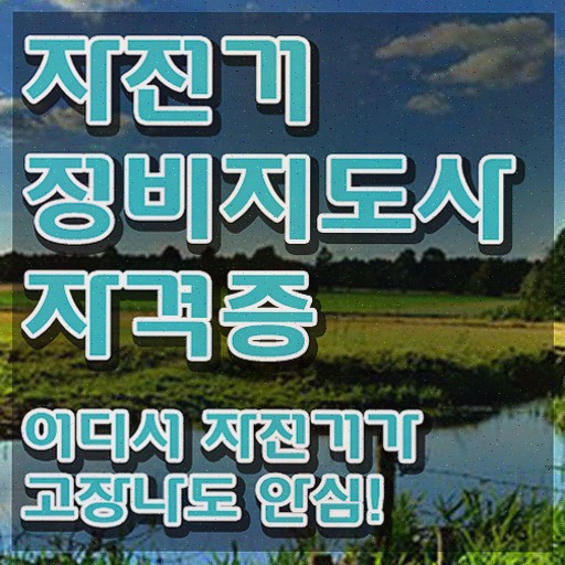  , 자격증 2주 만에 취득했던 후기 , 온라인 무료강의