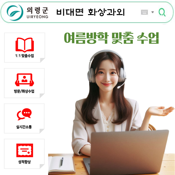  의령군 여름 비대면 화상과외 실전가이드