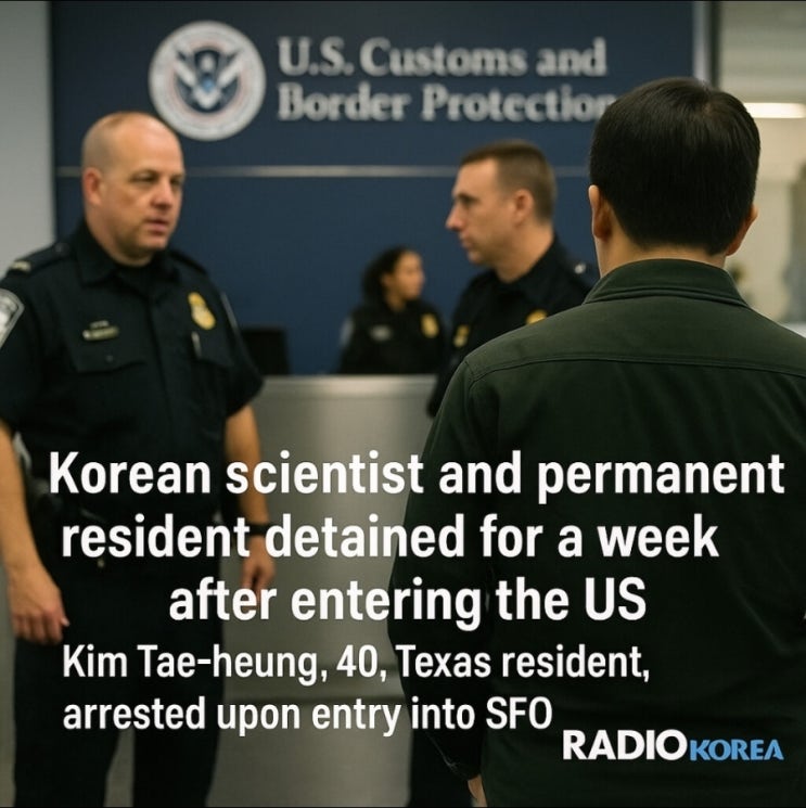 <b>미국</b>입국중 <b>구금</b>된 <b>한인</b> 영주권자