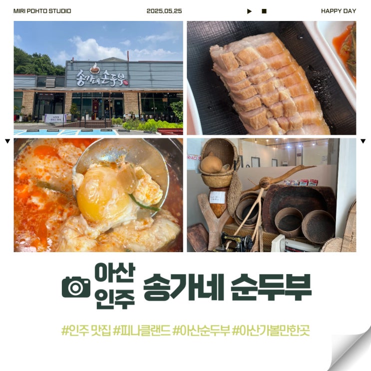  영인산맛집 두부정식으로 유명한 송가네순두부
