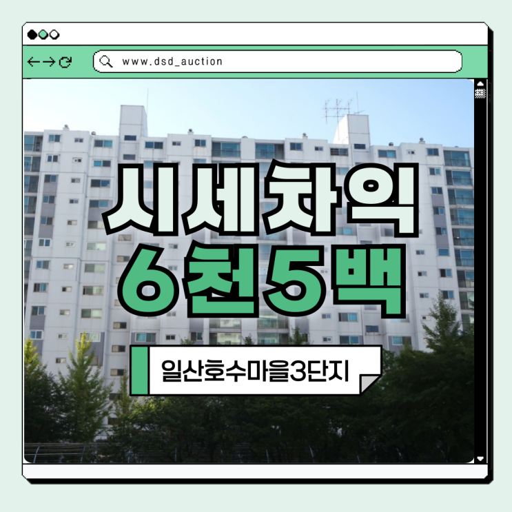  일산아파트경매 일산호수마을3단지 경매 정보